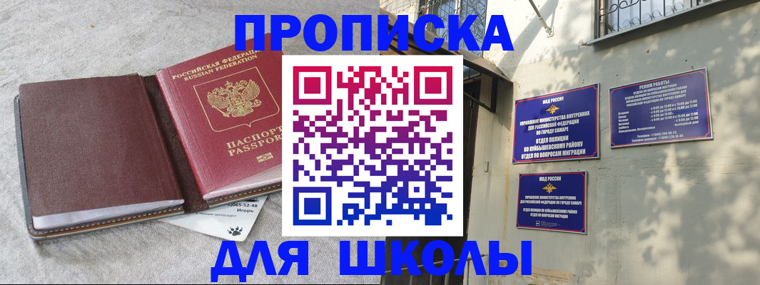 купить прописку в Шадринске