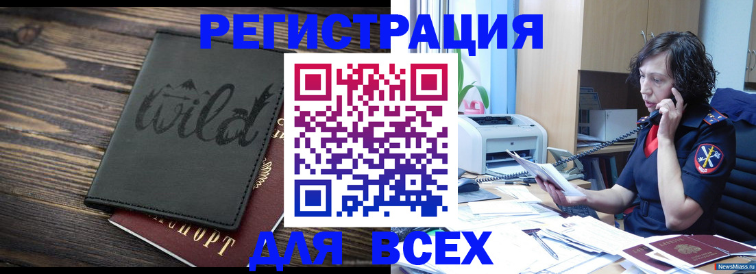 прописка иностранных граждан в Шадринске