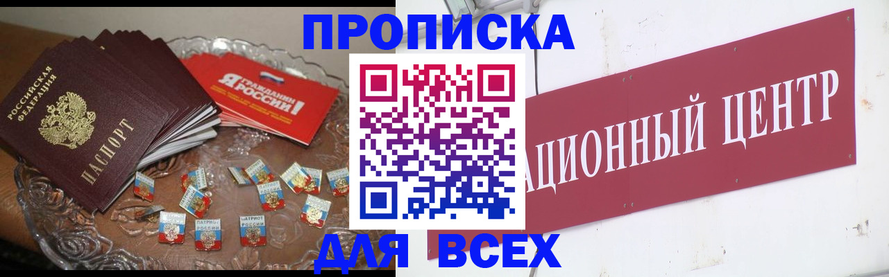 прописка регистрация в Шадринске